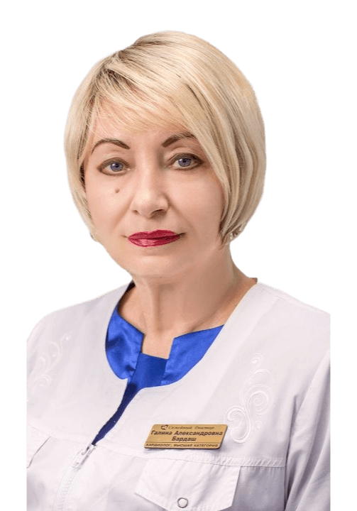 Бардаш Галина Александровна